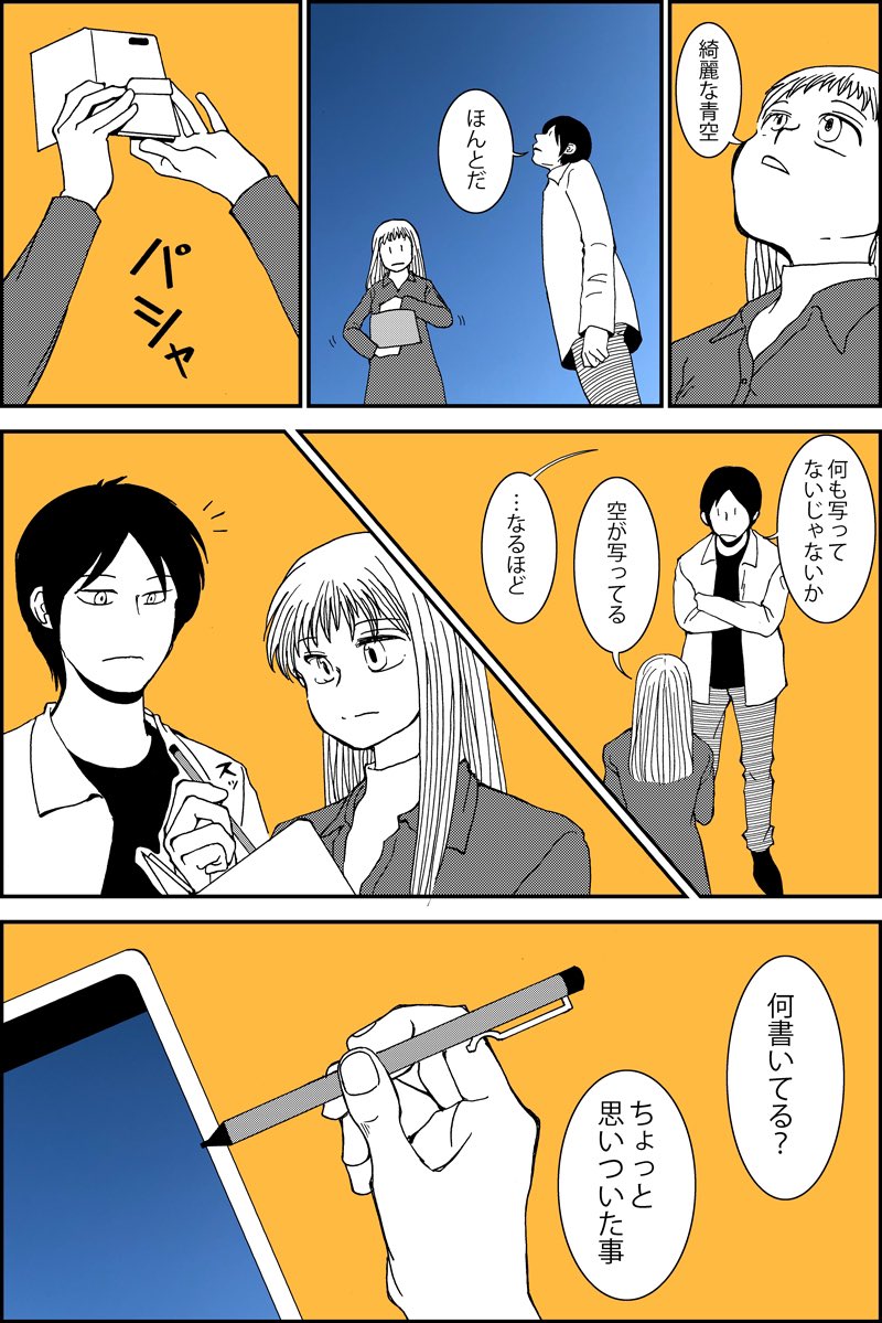 後半(2/2) #いいいろの日 #いい色の日  #漫画が読めるハッシュタグ 
