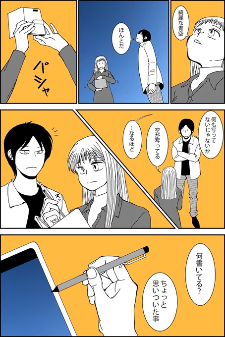 後半(2/2) #いいいろの日 #いい色の日  #漫画が読めるハッシュタグ 