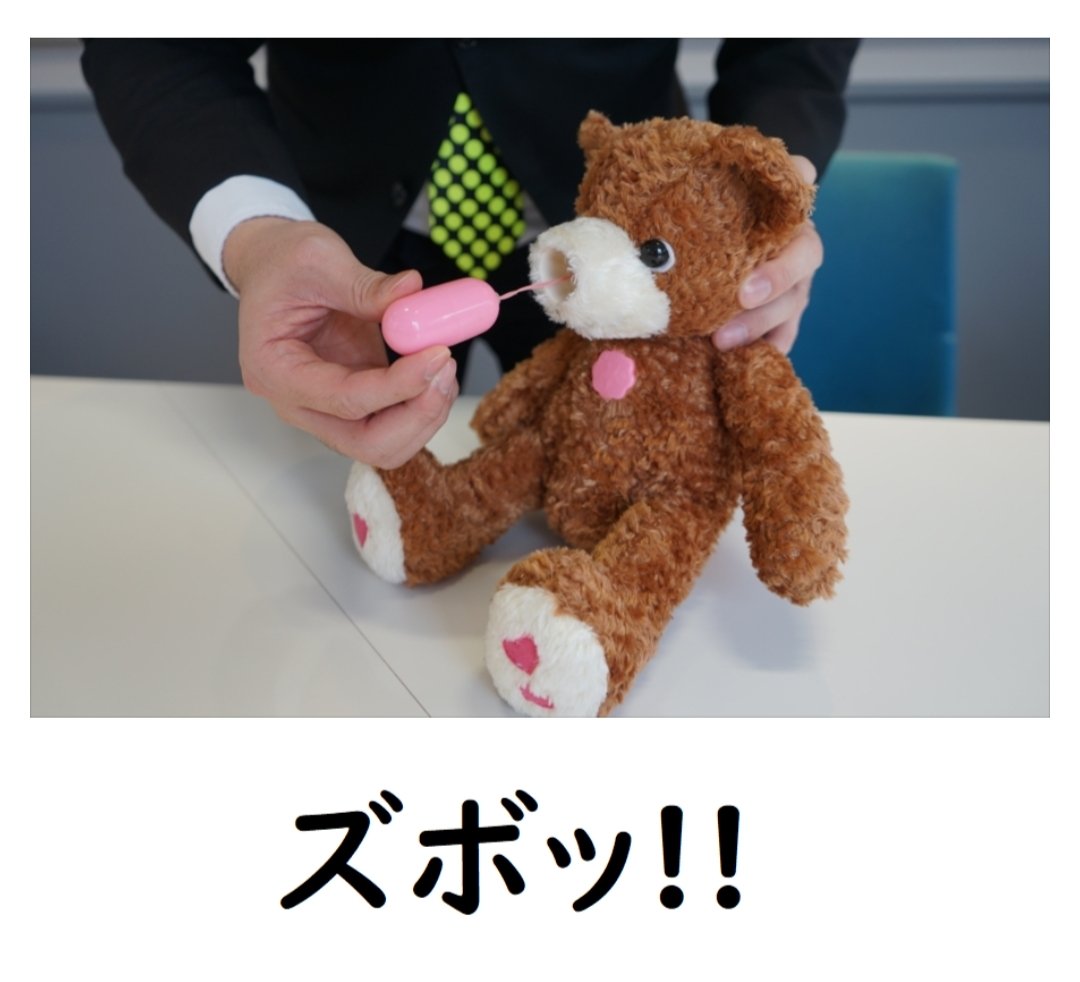 #ちょっとえっちな展開
可愛いクマのぬいぐるみのはず…