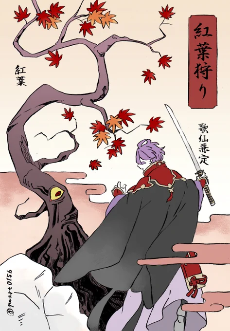 歌仙と紅葉狩り 