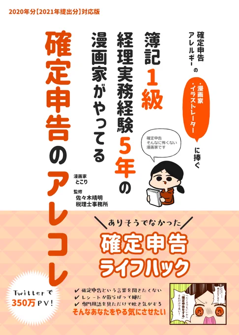 11/29～12/3
期間限定!「#確定申告 のアレコレ」30%OFF!最終日!一部内容をツイートしています。経験者は語る!宜しくお願いします!
Kindle →https://t.co/eGoKqIoNlC
コミックシーモア →https://t.co/REbjpj8NHX
LINEマンガ →https://t.co/POv6X0ibUO
DMM電子書籍 →https://t.co/s8aXpRzhpy 