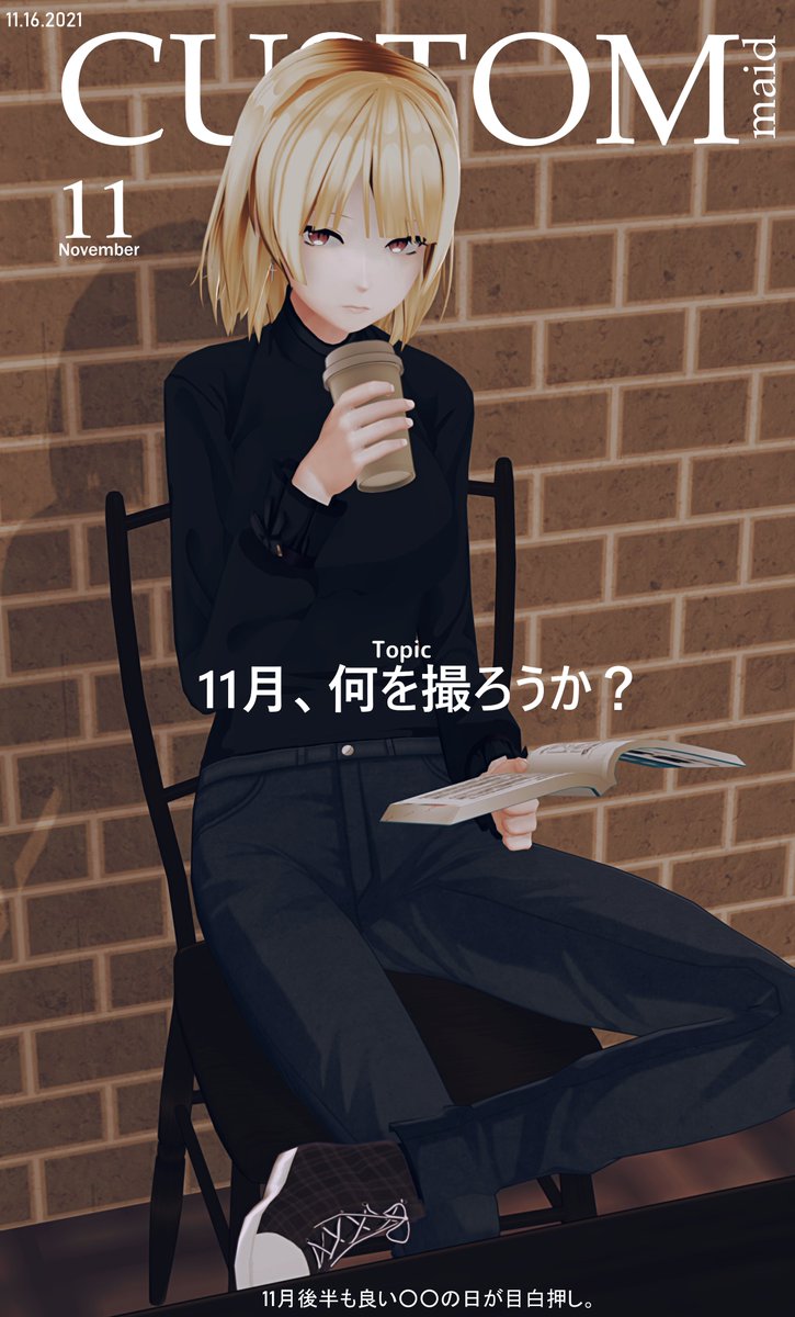 COM3D2_mera's tweet photo. 雑誌風📸 https://t.co/ku1OmZct4Z