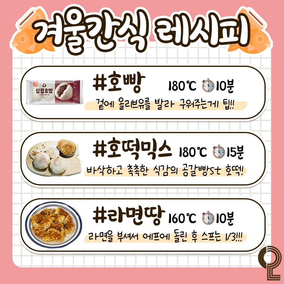 honeytip_backup's tweet photo. 에어프라이어로 만들 수 있는 겨울간식 레시피 모음 https://t.co/4fnCyAnxNK