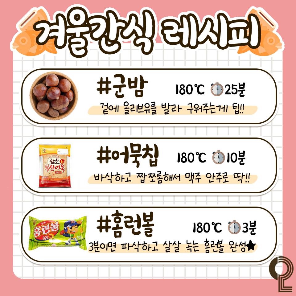 honeytip_backup's tweet photo. 에어프라이어로 만들 수 있는 겨울간식 레시피 모음 https://t.co/4fnCyAnxNK