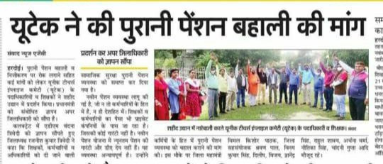 नेताओं को पुरानी पेंशन , एक नहीं तीन मिल सकती हैं, तो क्या शिक्षक कर्मचारी अधिकारी एक भी पाने का हकदार नहीं?
प्रश्न असाधारण है माननीय जी इस पर विचार जरूर करें
????
<a href="/myogiadityanath/">Yogi Adityanath</a> <a href="/CMOfficeUP/">CM Office, GoUP</a> <a href="/DrDCSHARMAUPPSS/">Dr Dinesh Chandra Sharma</a> <a href="/drdwivedisatish/">Dr Satish Dwivedi</a> <a href="/Aamitabh2/">Amitabh Agnihotri</a> <a href="/narendramodi/">Narendra Modi</a> <a href="/rajnathsingh/">Rajnath Singh</a> <a href="/AmitShah/">Amit Shah</a> 
OPS