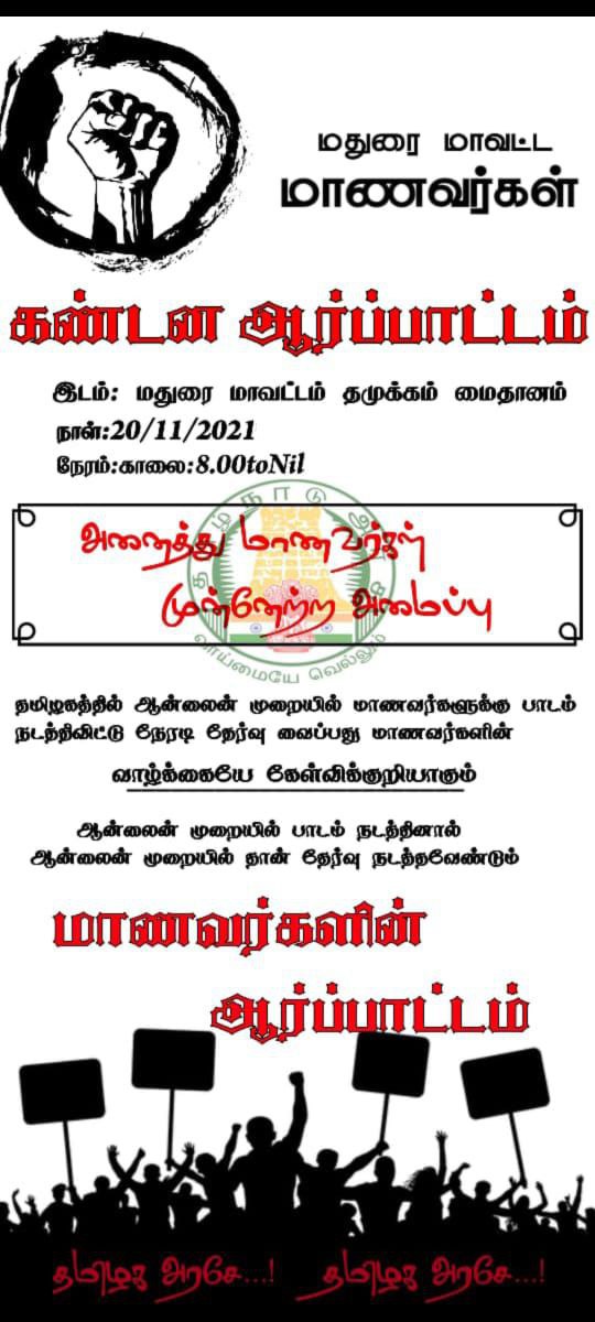 samabangu's tweet photo. #WeWantOnlineExams #MKStalin @news7tamil @KPonmudiMLA @Anbil_Mahesh @mkstalin @sunnewstamil @PTTVOnlineNews @ThanthiTV @polimernews @Udhaystalin @CMOTamilnadu https://t.co/HwBO5fiHkw
