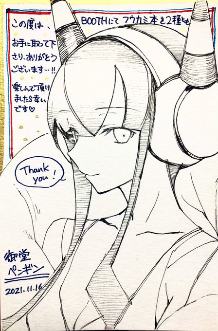 BOOTHにてフウカミ本を2冊ともお手に取ってくださりありがとうございます...!
本日発送致しましたので、お手元に届くまで暫しお待ちください〜😂🙌✨

黒髪ツレちゃんを添えて📩 