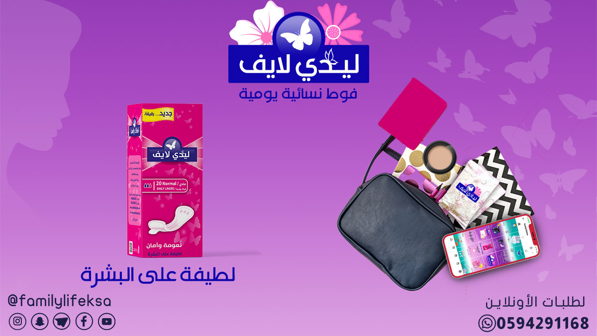 FamilyLife_KSA's tweet photo. ليدى لايف فوط نسائية يومية لطيفة على البشرة 
لا تشيلى الهم معك كل يوم 🌷
#ليدى_لايف 
#فوط_نسائية 
#فوط_يومية 
#فوط_صحية 
#سيدات_جدة #سيدات_المدينة #سيدات_اعمال_سعودية #سيدات_ينبع
#سيدات_السعودية  #سيدات_الرياض #سيدات_الخرج #سيدات_الجبيل #سيدات_الدمام #سيدات_ابها
#سيدات_السعوديه https://t.co/ClhGqyzXl8