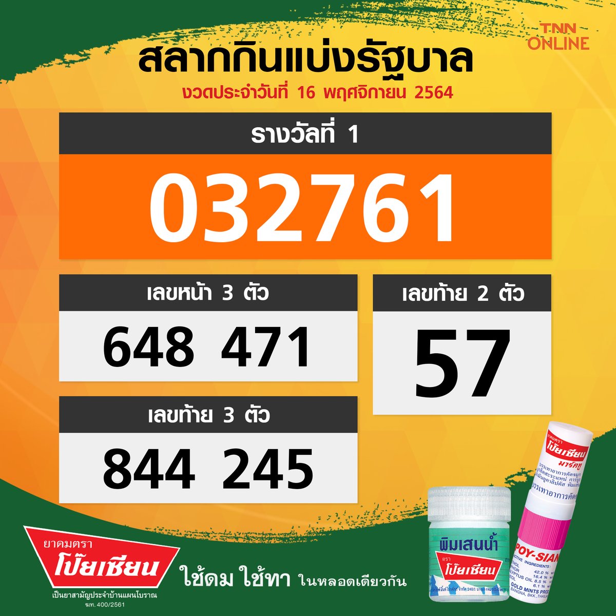 tnnthailand's tweet photo. ตรวจหวย สลากกินแบ่งรัฐบาล งวดประจำวันที่ 16 พ.ย. 2564 ได้ที่นี่
https://t.co/f0cVN1S3aW

#หวยรัฐบาล #หวยงวดนี้ #ตรวจหวย #หวย #เลขเด็ด #สลากกินแบ่งรัฐบาล #หวยออก #TNN #TNNONLINE #TNNThailand #TNNช่อง16 https://t.co/Pg1mipkkNo
