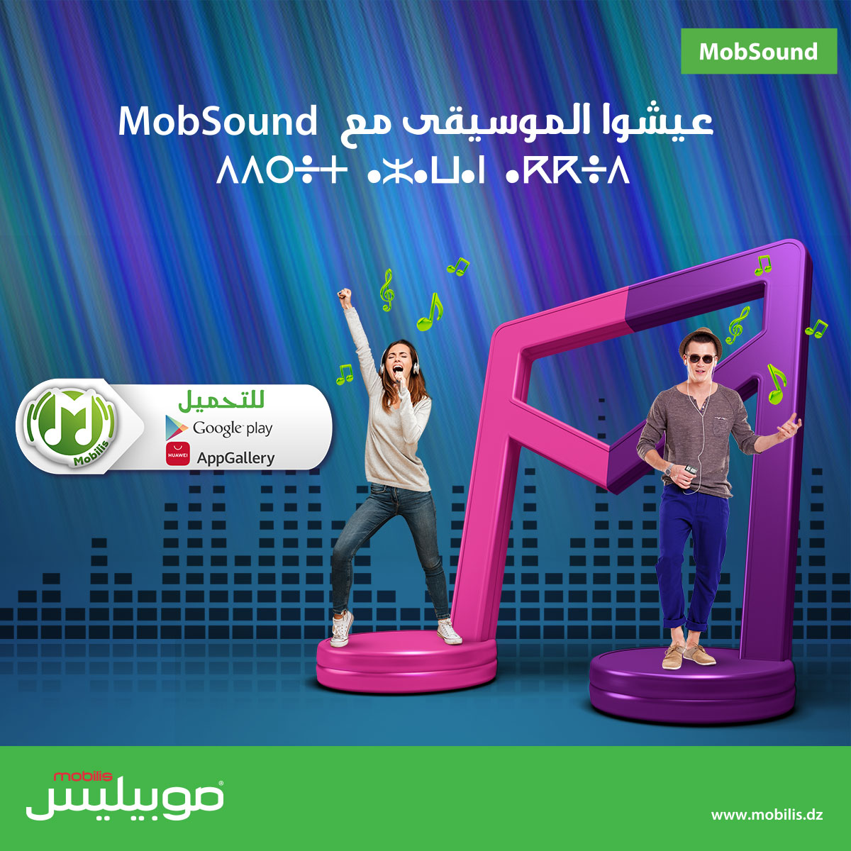 ATM_Mobilis's tweet photo. 😍عيشوا الموسيقى 🎧🎷🎼 مع #MobSound ⬇️⬇️ https://t.co/LJ4p1Iyfqa
