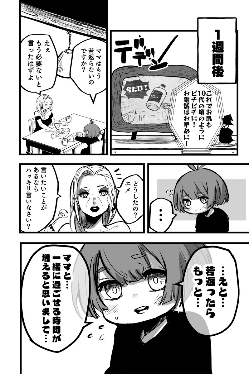 若さを求める魔女と夢見る少女2(再掲) 