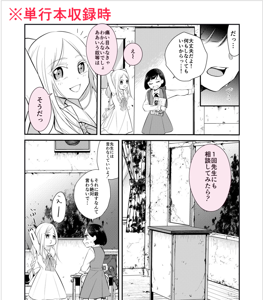 【単行本の台詞修正について】最果てのともだち①巻では単行本修正にあたっていくつかの台詞が本誌掲載時と違う台詞になっています。色のついてる部分が今回単行本で修正されたセリフになります(※以下画像参照)詳しくは返信欄に解説しております🙇💦 