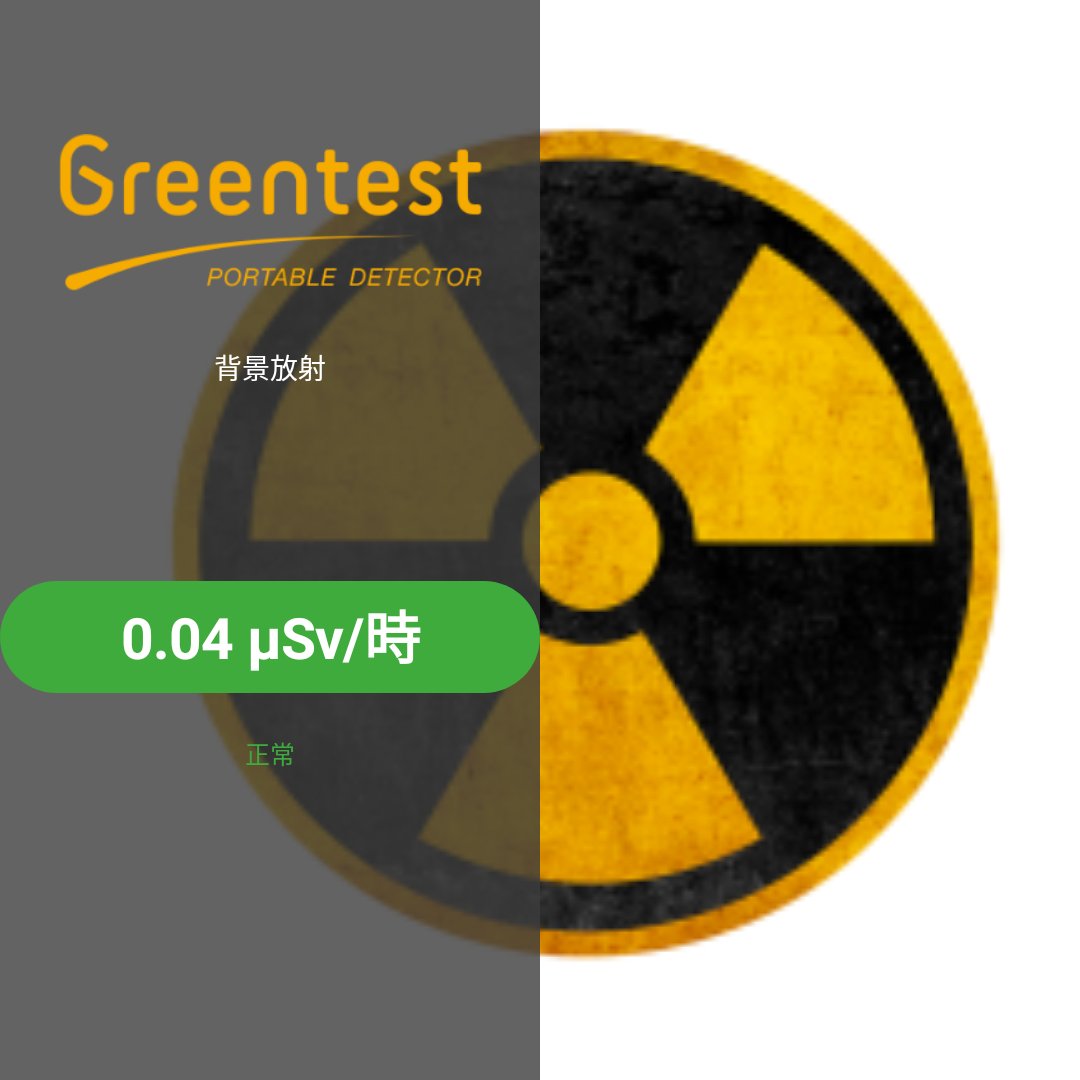 923kuri's tweet photo. 朝と同じ場所
#greentest #背景放射 https://t.co/SHj30buxEX