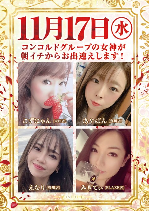 21 11 17 Megaコンコルド1177大口41号通り店結果 年一 台平均 211枚 晒屋の晒しマン