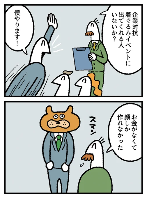 4コマ お金の神様287話が更新されました。
続きはこちら↓
https://t.co/Mf7mO4dAks 