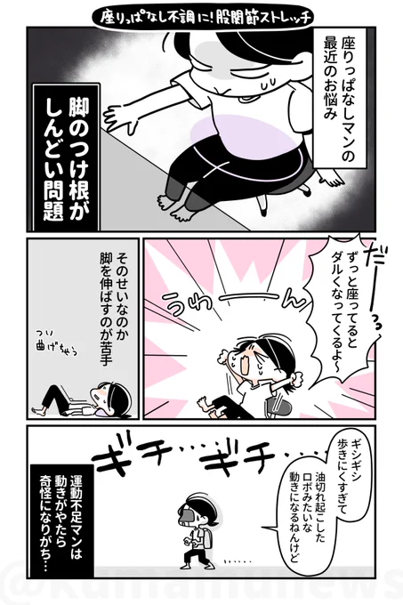 【詰まった脚のつけ根に🌀股関節ストレッチ】
座りっぱなしで脚がダル〜い😭それは固まってめぐりが悪くなった股関節のせい!そのまま放っておくとむくみやだるさの原因にも…😱😱
股関節を伸ばせば詰まり感がとれてスッキリ✨下半身もポカポカになるよ🔥 