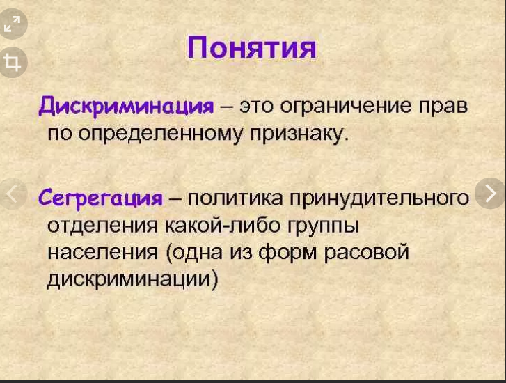Определение понятия дискриминация. Что такое сегрегация определение. Дискриминация это в обществознании. Сегрегация это в обществознании. Что такое дискриминация. Определение понятия дискриминация. Что такое сегрегация определение. Дискриминация это в обществознании. Сегрегация это в обществознании.