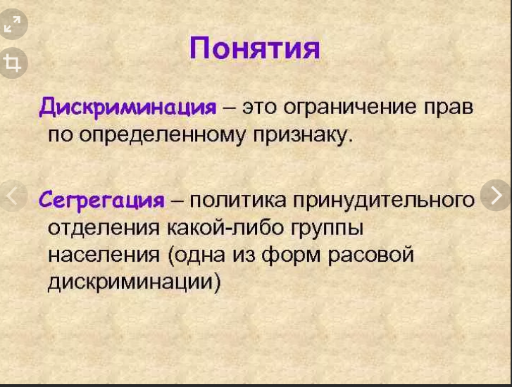 Определите признаки. Определение понятия дискриминация. Что такое сегрегация определение. Дискриминация это в обществознании. Сегрегация это в обществознании.