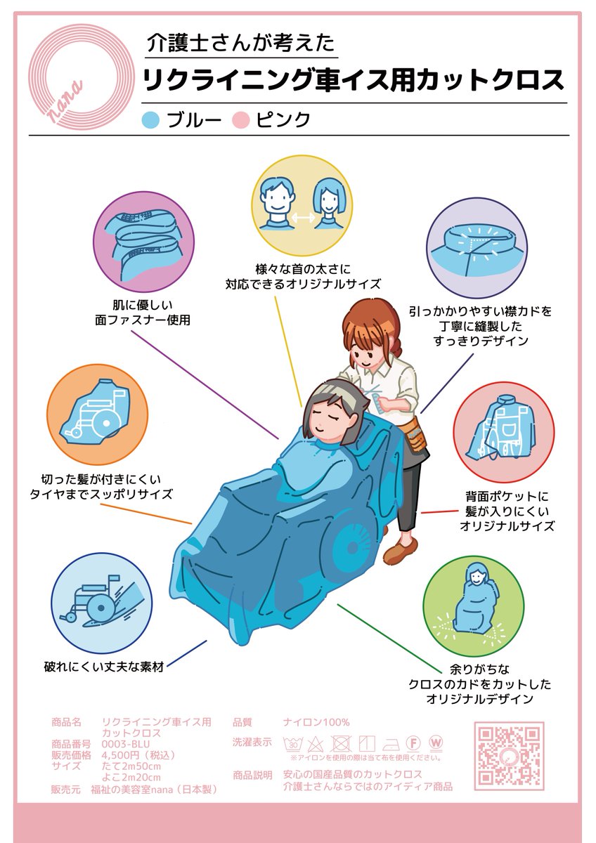 こちらはnana様がオーダーメイドで生産したリクライニング車椅子用カットクロスの販売用ラベル🏷

通常の車椅子に対応したカットクロスも発売予定です🙆‍♂️ 