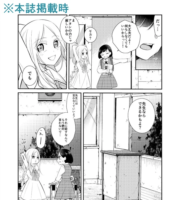 【1話8頁】連載準備期間が極端に短かったので1話を描いていた時は先の話もぼんやりとしか考えておらず、先生のキャラもいまいち掴めていないまま雰囲気で描いていたので…今となっては見返して違和感があるセリフだと思い修正しました。 