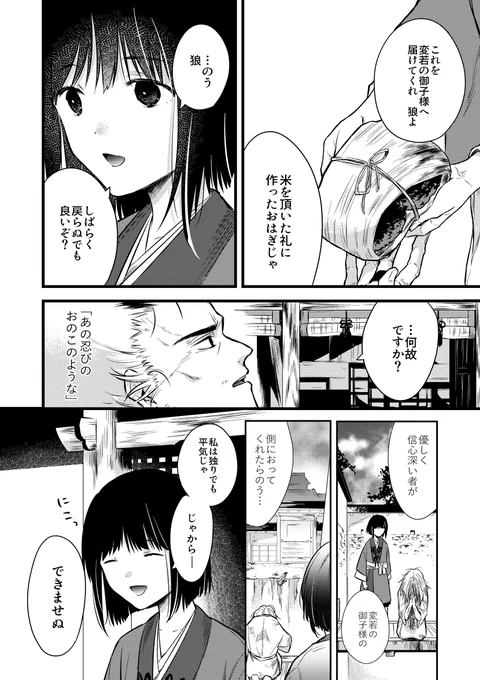 SEKIROらくがき漫画。狼殿の言う御子は竜胤の御子のことじゃないよって主従の話。 