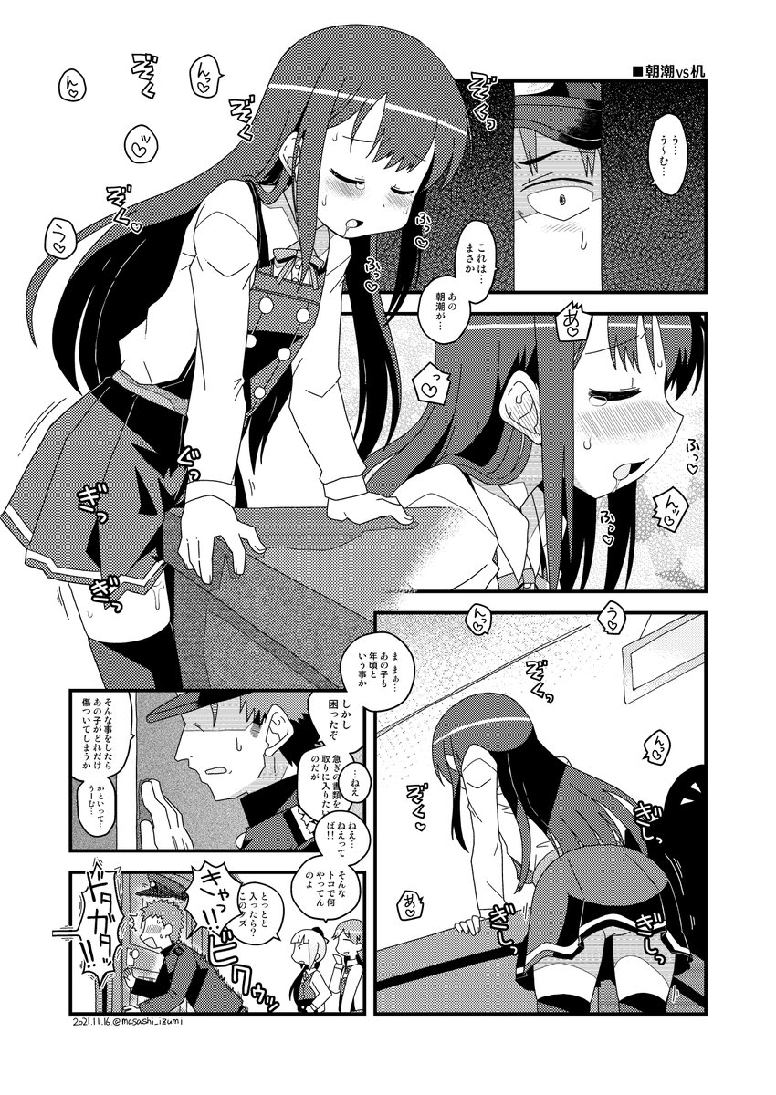 えっちな駆逐艦トーナメント準優勝「朝潮チャン」の漫画を描きました 