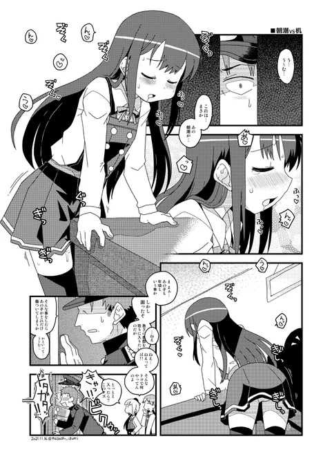 えっちな駆逐艦トーナメント準優勝「朝潮チャン」の漫画を描きました 