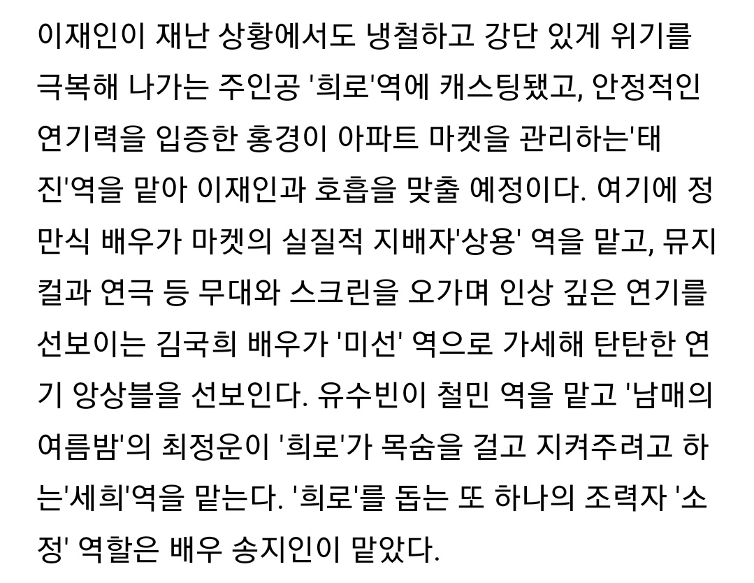 아파트 마켓을 관리하는 '태진' 역 .ᐟ
남매의 여름밤 정운 배우도 출연 🙊💌