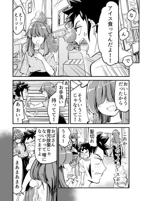 【漫画】幼馴染がいつもイライラしている その2 