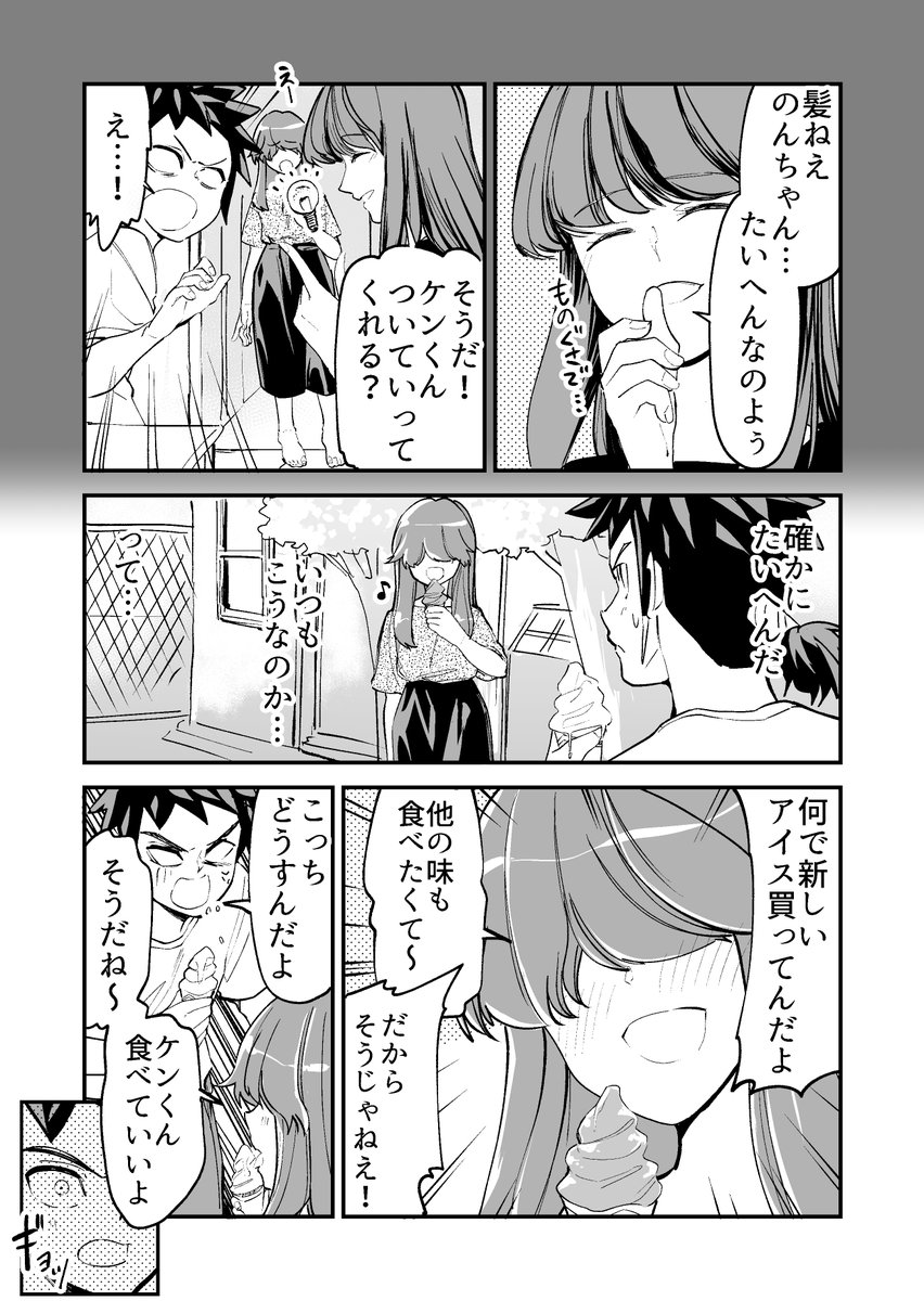 【漫画】幼馴染がいつもイライラしている その2 