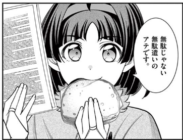 登場人物紹介
主人公 クゥ・ジョ
もはや完全に主人公。
食べているサンドイッチが美味そう!
こういう細かなところも力が入っているのが作者の蒼井ひな太氏のすごいところだと思うのです。 