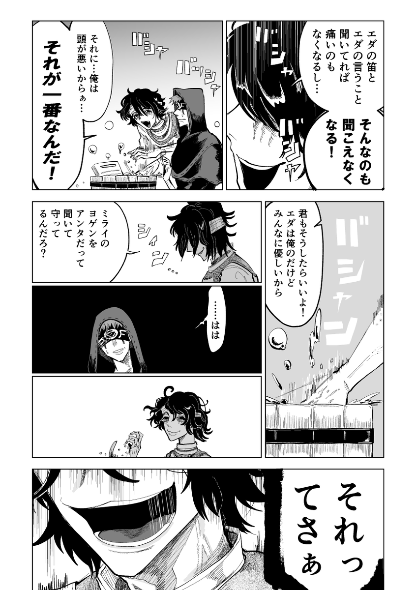 「ちょっと羨ましかっただけなんだ」
占い師と患者の話2/2 