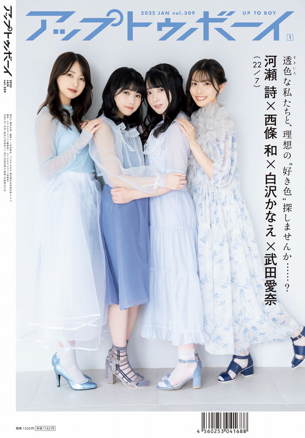 22/7写真集 青春は割り切れない | seigura.com