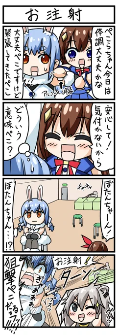 【お注射】ホロライブ4コマ漫画
患者に対する気遣いの新しい形
#ぺこらーと #soraArt #ししらーと 