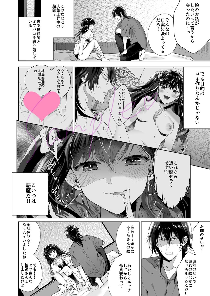 11/22発売のコミックバベル1月号に「フォロワー堕落論2」が掲載されます。
絵師同士のエッチバトルです。前回プライドをズタズタにされた男性絵師が復讐します。
これだけでも読めるように描いたつもりなので、よろしくお願いします。 