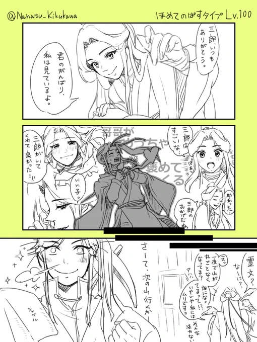 哥哥がめっちゃ褒めてくる。
#tgcf #天官賜福 #花怜 