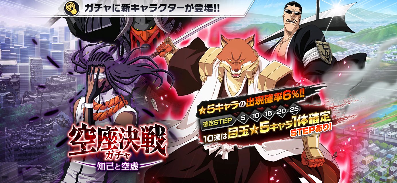 ブレソル攻略まとめ速報 Bleach Bs 5ch Twitter