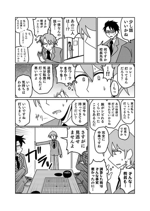 校長と生徒会長 