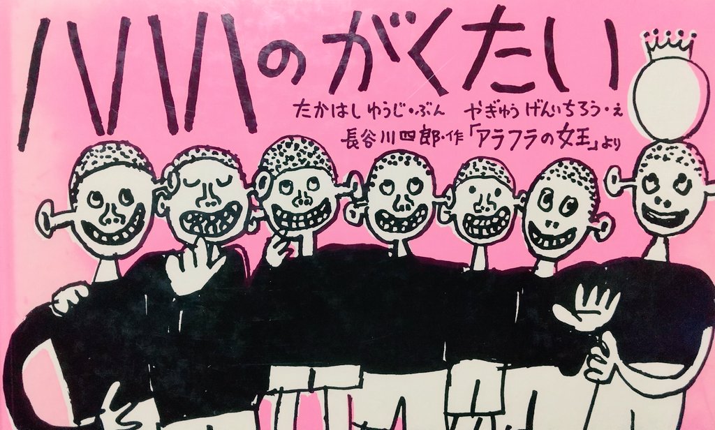 「こどもの教育のため」という大義名分の下、自分が小さい頃好きだった絵本を買い漁っております。『とらのゆめ』は最近復刻されてようやく手に入ったのでとてもうれしい😊 