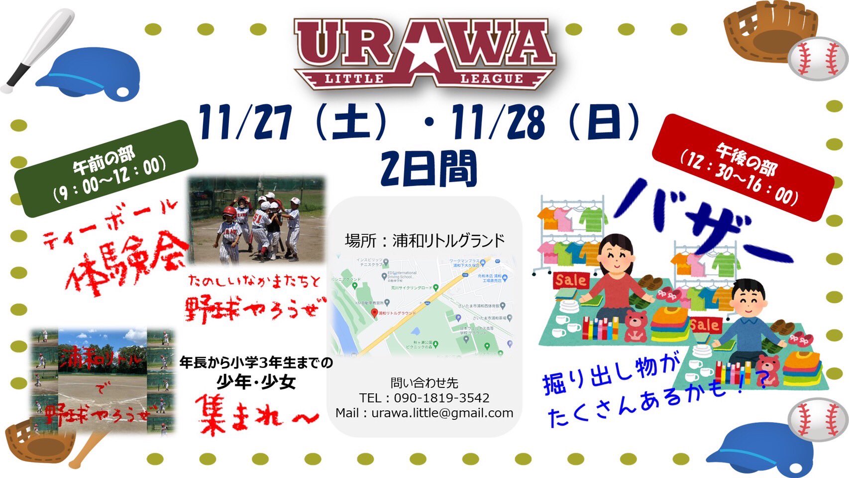浦和リトルリーグ Urawalittle Twitter
