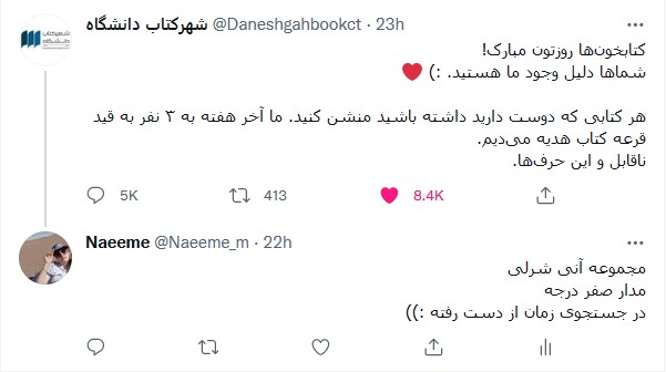Naeeme_m's tweet photo. دیروز ظهر اینجا اسم سه تا مجموعه کتاب رو نوشتم، تا عصر یک مجموعه‌اش ناشناس به دستم رسید.
حالا منتظر نشستم یکی بیاد بپرسه ماشینی که دوست دارید داشته باشید منشن کنید. ناقابل و این حرف‌ها.
منم بگم 206 سفید :)))
@Daneshgahbookct https://t.co/VcI6h04oAD