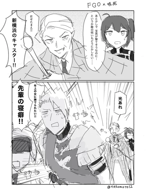 FGO×吸血鬼すぐ死ぬ クロスオーバー
※細かいことはあまり気にしてはいけない

新横浜にレイシフトしたぐだ子とサーヴァント達一行はあるキャスターと出会う。
道中、新横浜のキャスターが助けてくれるけど、敵も味方もどんどん性癖が開示されていく……(ラストは勿論マスターも) 