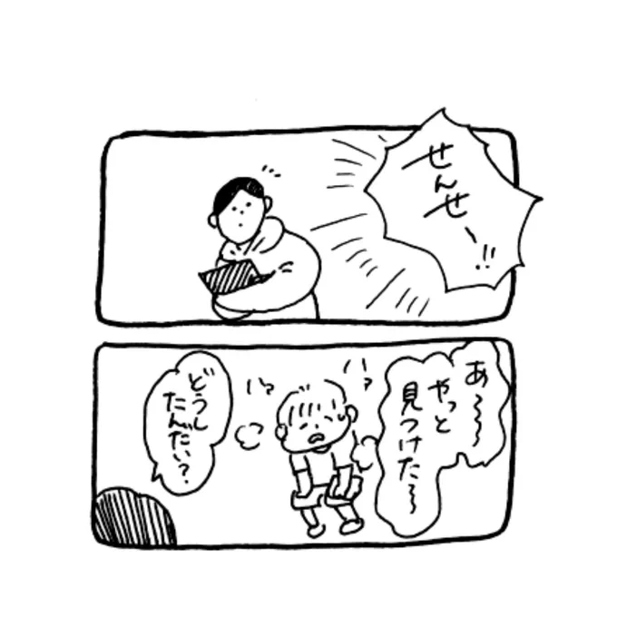 見つけてくれてありがとう#なんでもない絵日記#usaoの先生日記 