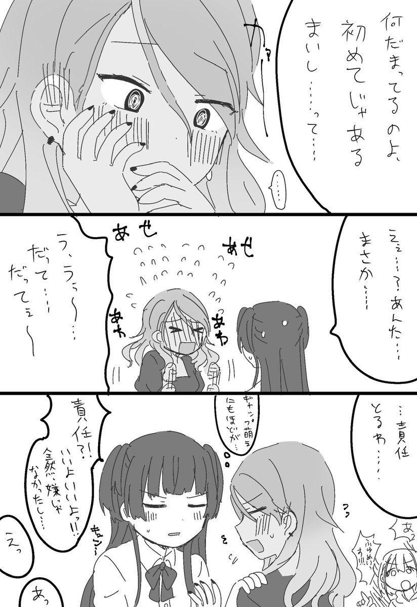 これは百合営業するふゆめい 