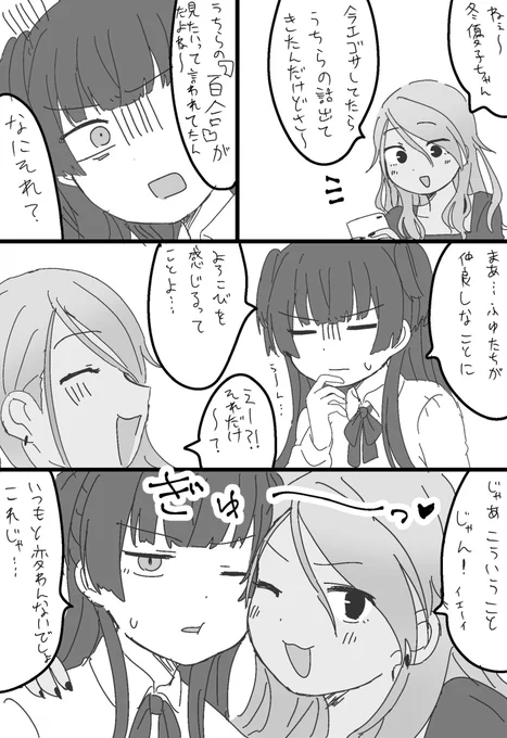 これは百合営業するふゆめい 