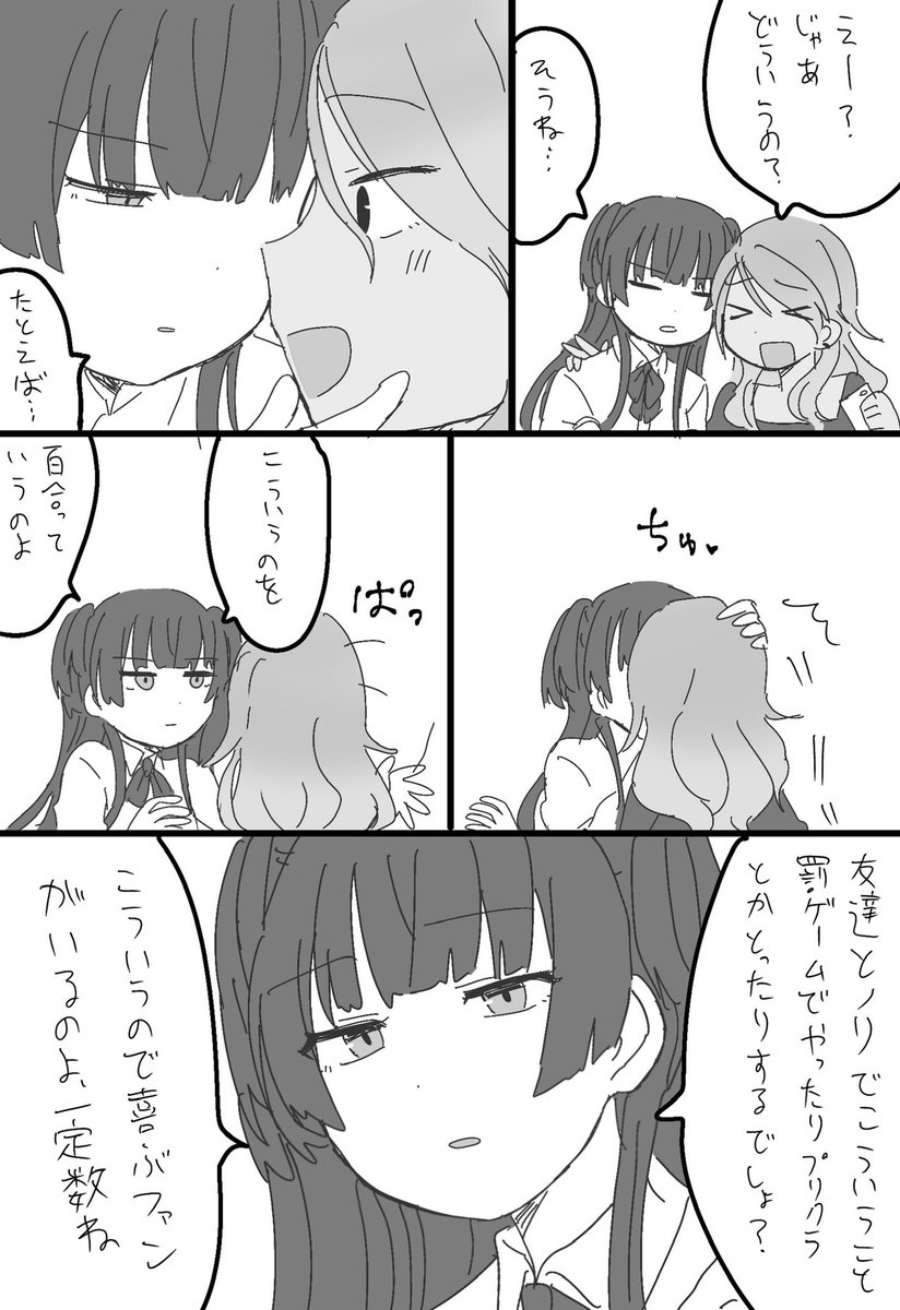 これは百合営業するふゆめい 