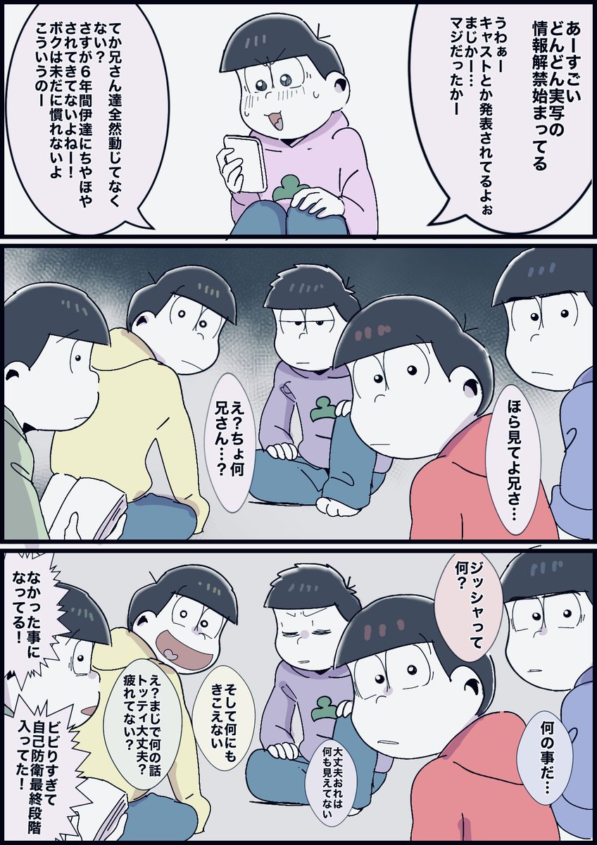 おそ松さん実写化 のイラスト マンガ作品 8 件 Twoucan おそ松さん実写化 のイラスト マンガ作品 8 件 Twoucan