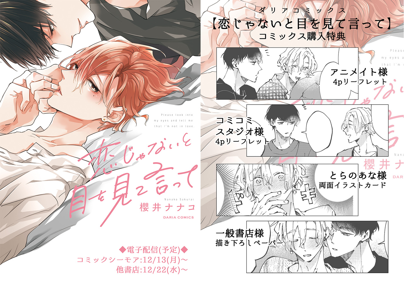 櫻井ナナコ 11 22発売 恋じゃないと目を見て言って 購入特典一覧です いい夫婦の日 よろしくお願いします 恋じゃないと目を見て言って 恋ない T Co Fsvs0i4tuc Twitter 櫻井ナナコ 11 22発売 恋じゃないと目を見て言って 購入特典一覧です いい夫婦の日 よろしくお願いします 恋じゃないと目を見て言って 恋ない T Co Fsvs0i4tuc Twitter