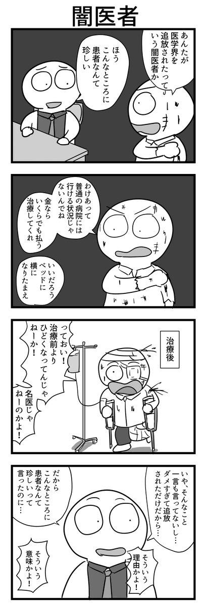 4コマ 