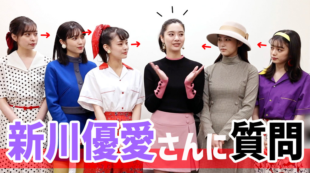 SeventeenJP_mag's tweet photo. 元＆現役STモデルが6人も集まったので、トークをしてもらったよ🗣
というか大先輩 #新川優愛 さんへの質問大会になっちゃいました😝
👉🏻https://t.co/jcTxZD7NSo

#永瀬莉子 #秋田汐梨 #田鍋梨々花
#岡本莉音 #紺野彩夏 https://t.co/XYocCXAXfg